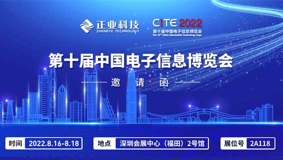 【邀请函】z6尊龙官方网站科技诚邀您莅临第十届中国（深圳）电子信息博览会
