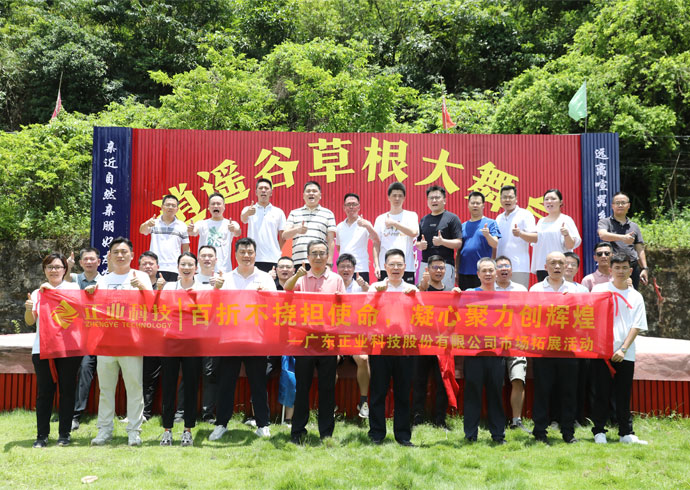 百折不挠担使命，凝心聚力创辉煌——z6尊龙官方网站科技市场拓展活动完美收官