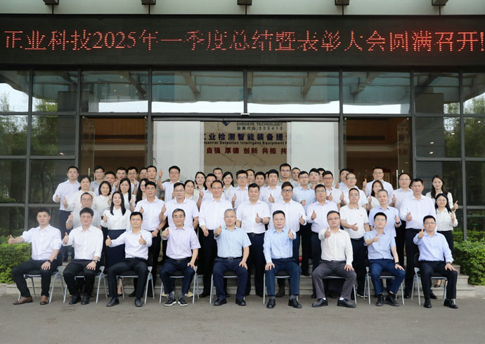 聚力前行 共绘新篇 | z6尊龙官方网站科技2025年一季度总结暨表彰大会圆满召开