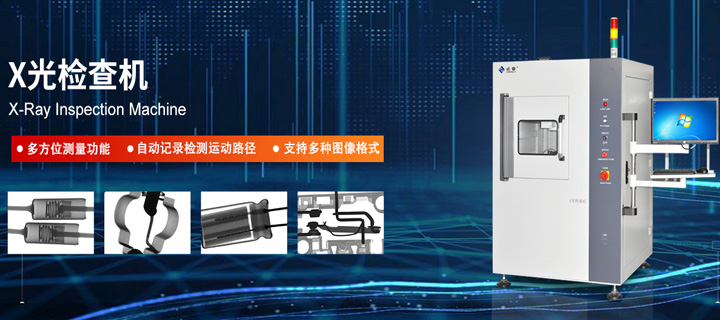 电子产品焊接为什么要用无损检测，X-ray检测有哪些优势？