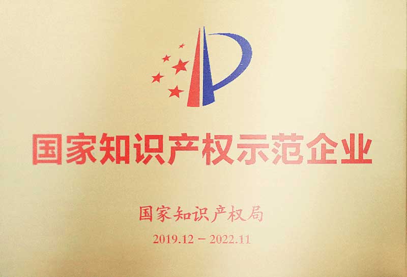 通过复核！z6尊龙官方网站科技蝉联国家知识产权示范企业