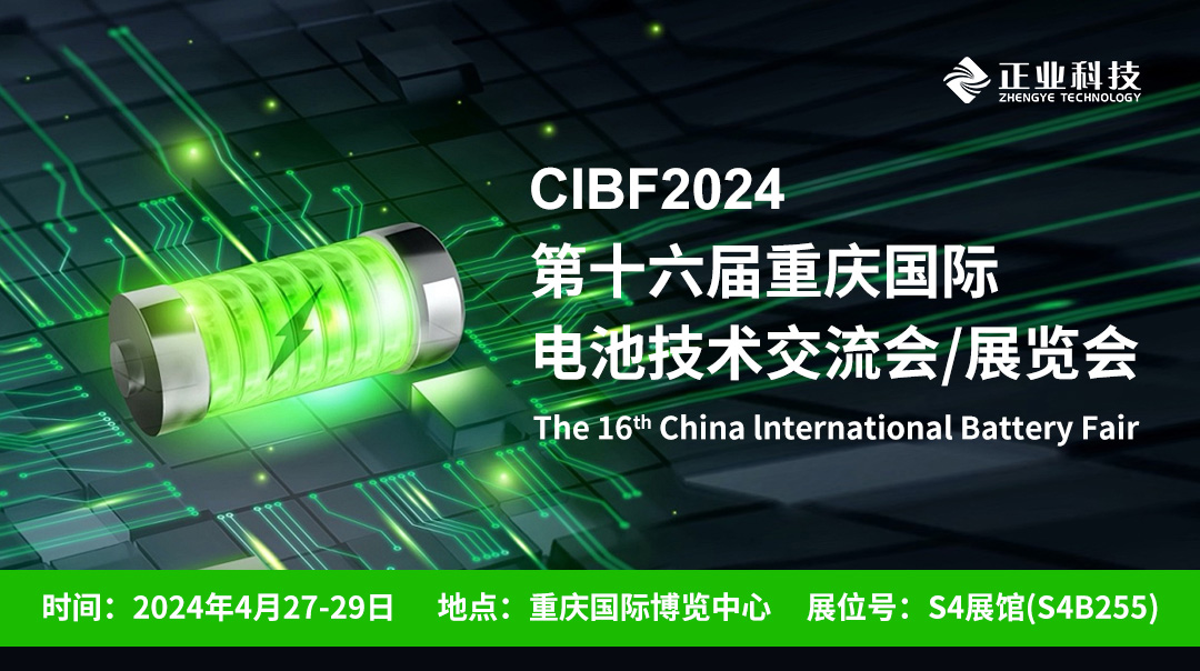 展会邀请 | 相聚重庆CIBF2024，z6尊龙官方网站科技邀您共探行业新未来
